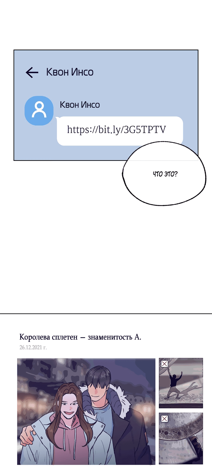 Манга Трактор, полный любви - Глава 68 Страница 4