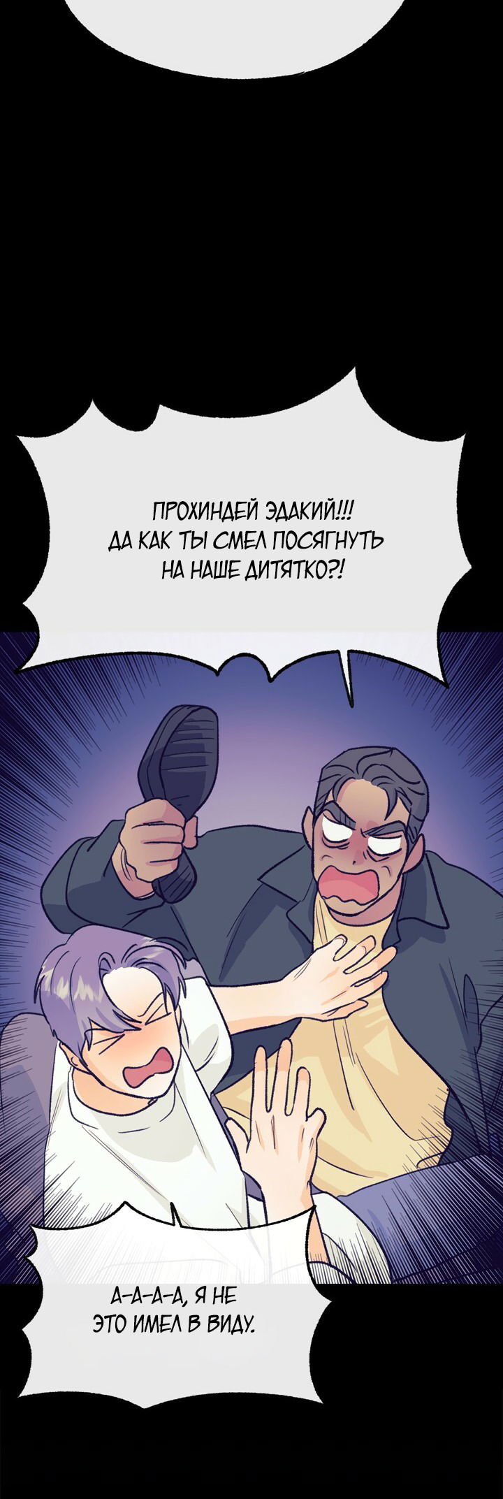 Манга Трактор, полный любви - Глава 70 Страница 56