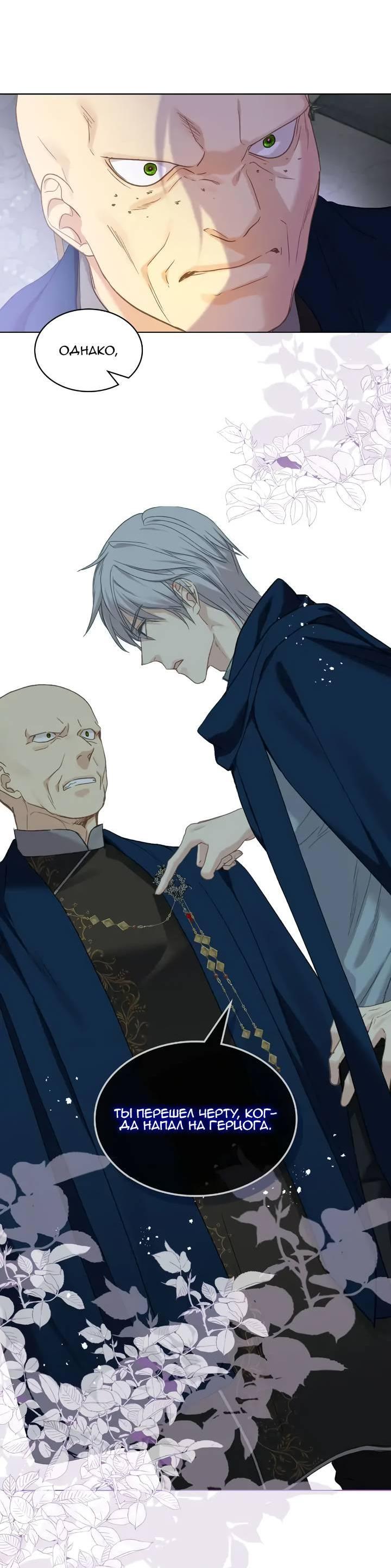 Манга На самом деле лишь они помнили её - Глава 102 Страница 9