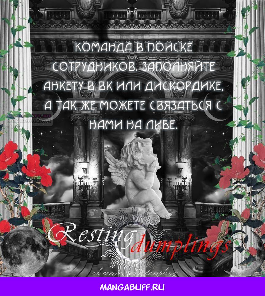 Манга На самом деле лишь они помнили её - Глава 102 Страница 47