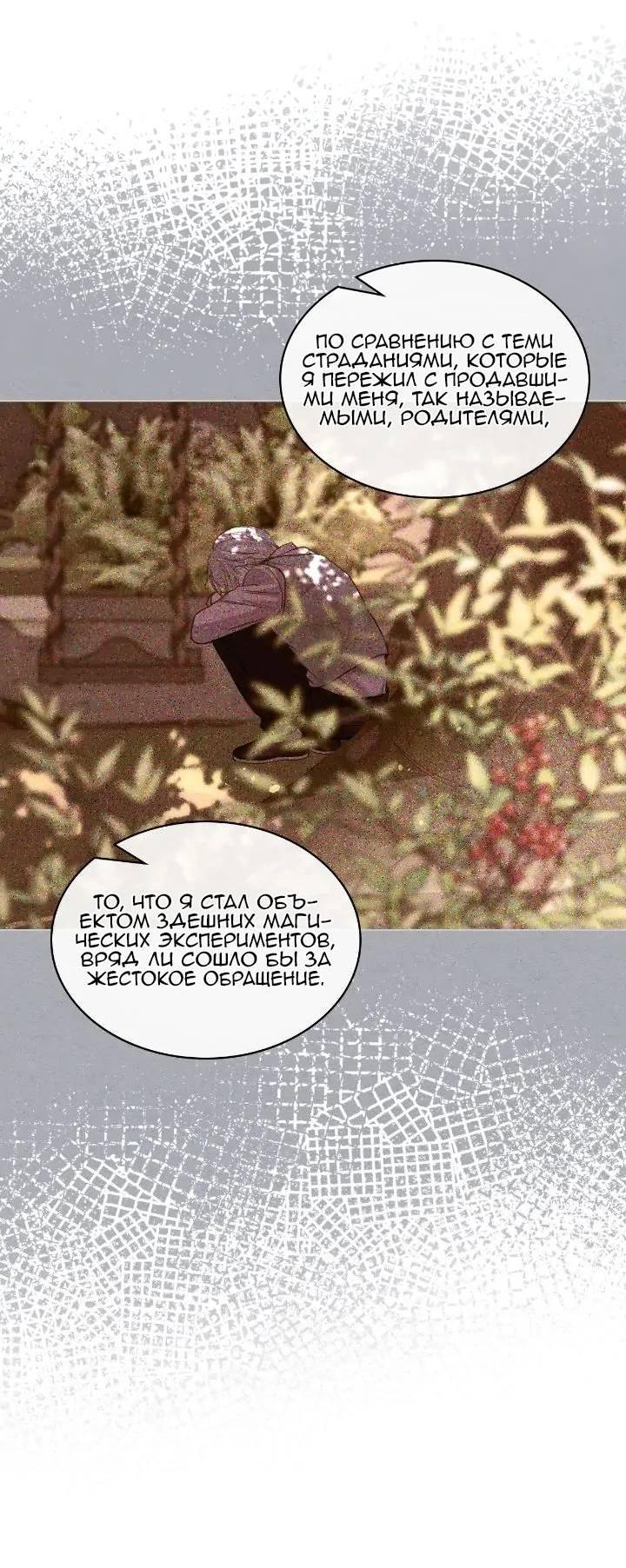 Манга На самом деле лишь они помнили её - Глава 102 Страница 7