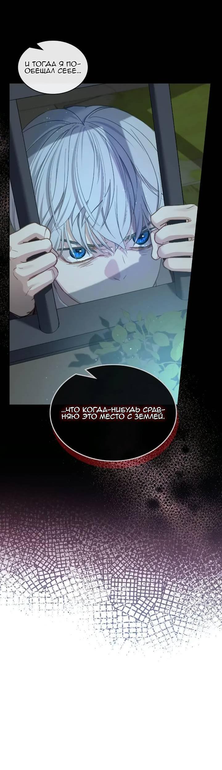 Манга На самом деле лишь они помнили её - Глава 102 Страница 41