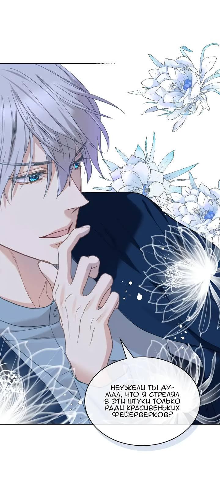 Манга На самом деле лишь они помнили её - Глава 102 Страница 31