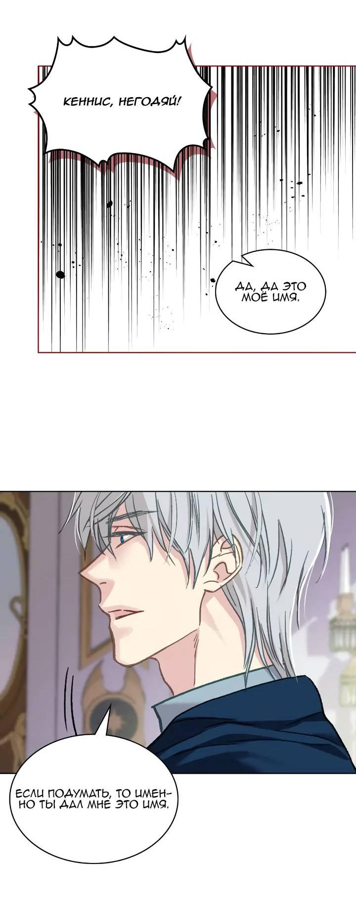 Манга На самом деле лишь они помнили её - Глава 102 Страница 38