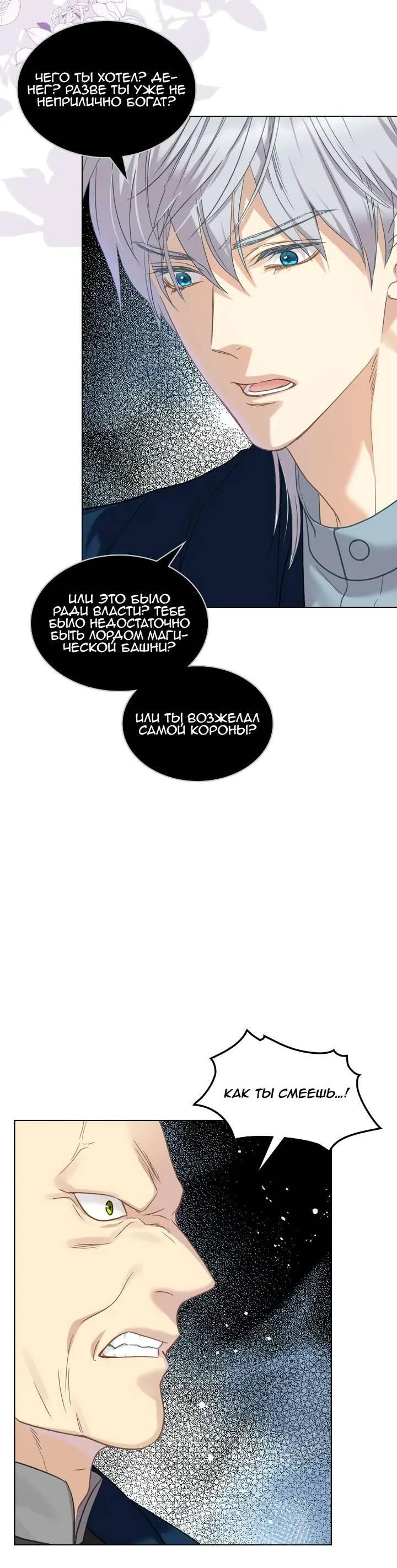 Манга На самом деле лишь они помнили её - Глава 102 Страница 10