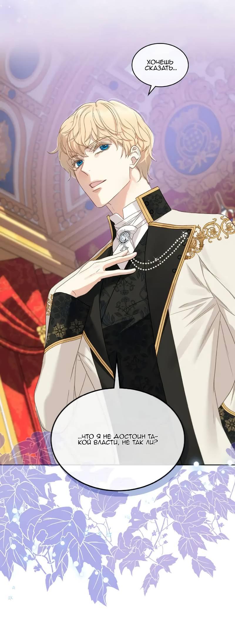 Манга На самом деле лишь они помнили её - Глава 101 Страница 28