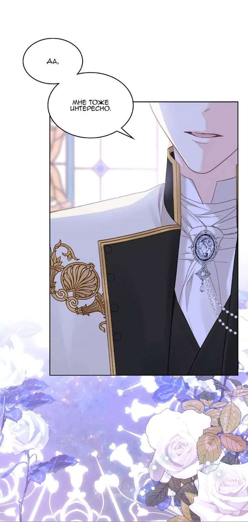 Манга На самом деле лишь они помнили её - Глава 101 Страница 4