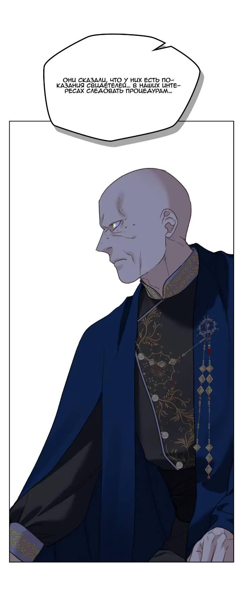 Манга На самом деле лишь они помнили её - Глава 101 Страница 39