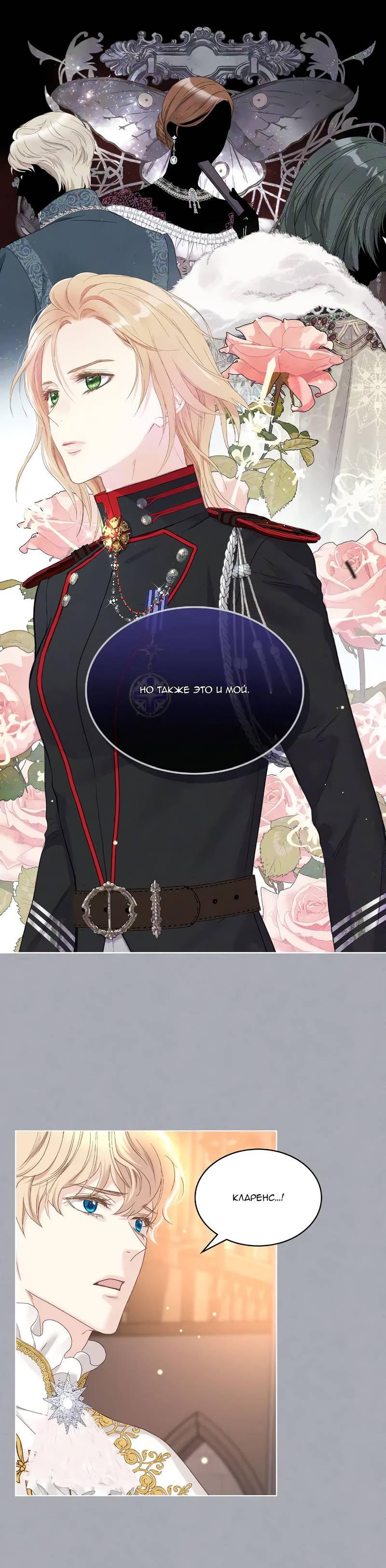 Манга На самом деле лишь они помнили её - Глава 101 Страница 17