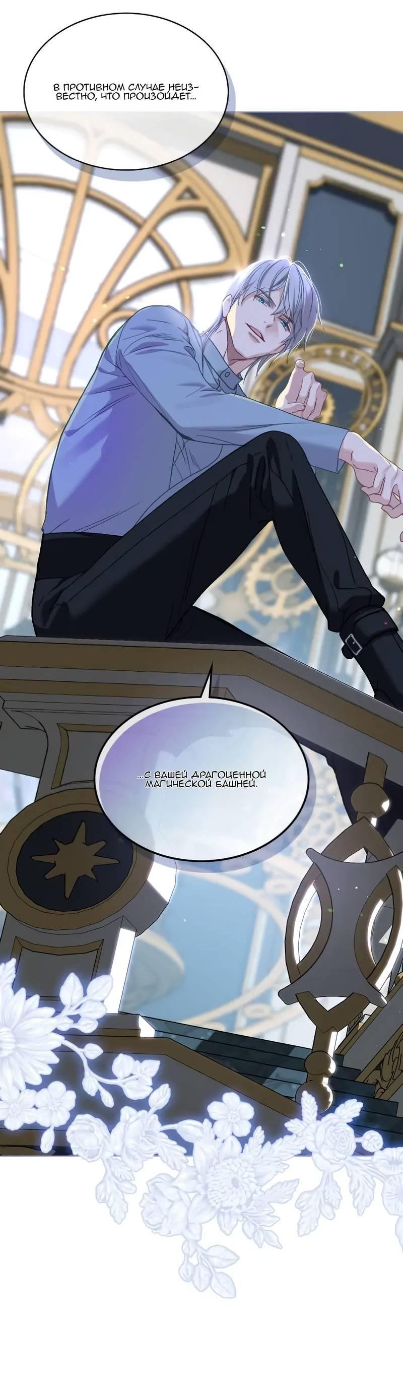 Манга На самом деле лишь они помнили её - Глава 101 Страница 42