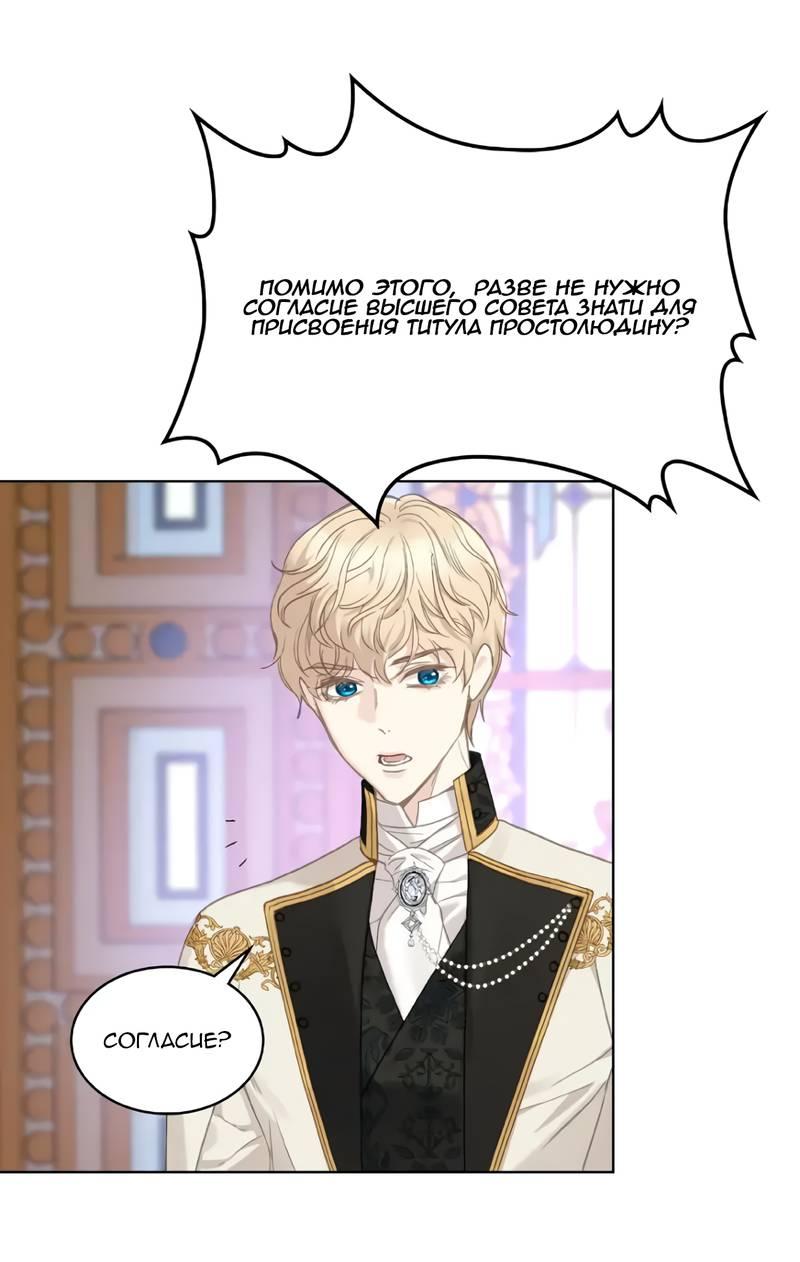 Манга На самом деле лишь они помнили её - Глава 101 Страница 26