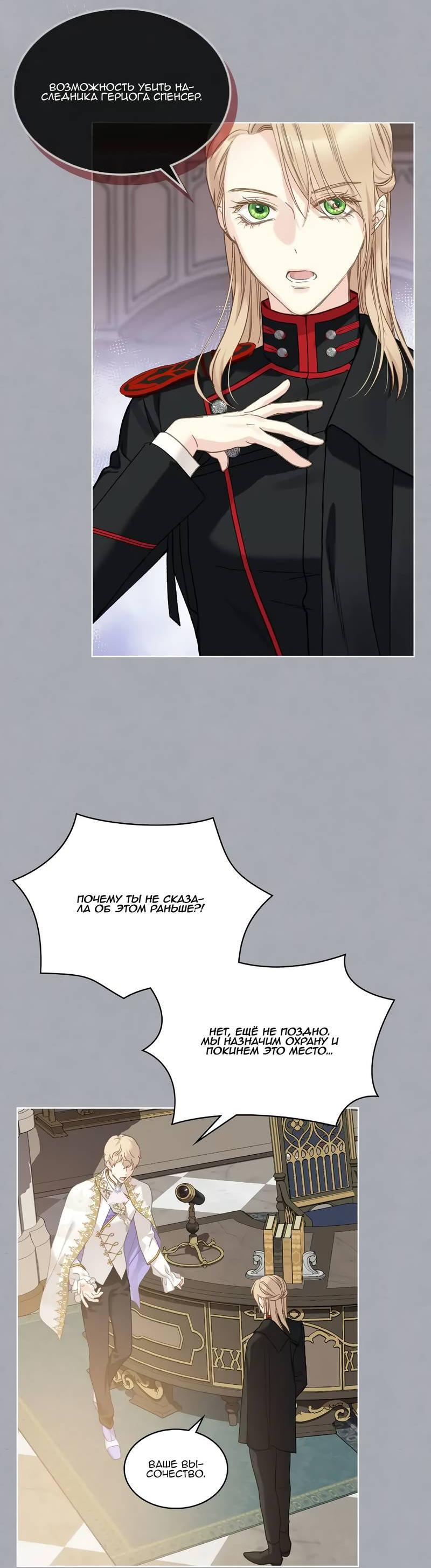 Манга На самом деле лишь они помнили её - Глава 101 Страница 14