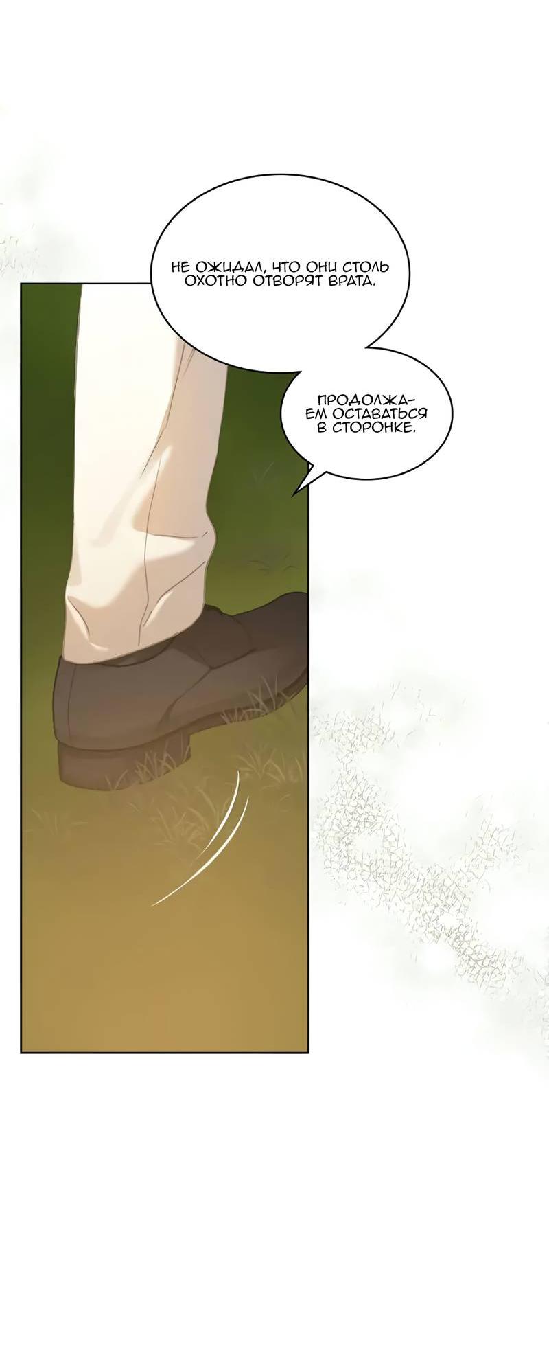 Манга На самом деле лишь они помнили её - Глава 101 Страница 35