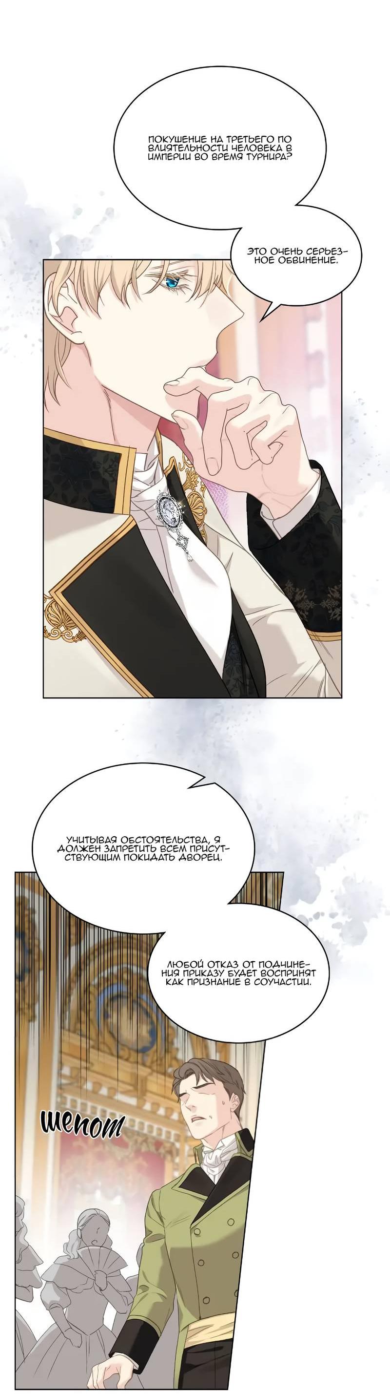 Манга На самом деле лишь они помнили её - Глава 101 Страница 24