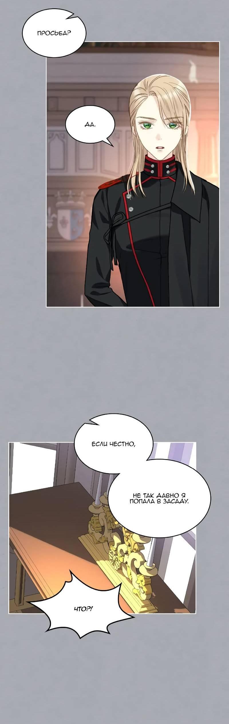 Манга На самом деле лишь они помнили её - Глава 101 Страница 11