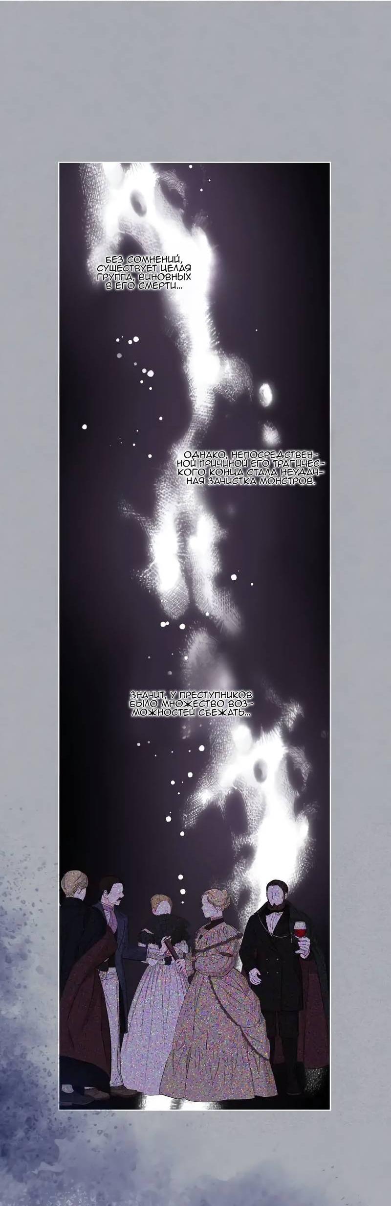 Манга На самом деле лишь они помнили её - Глава 101 Страница 19