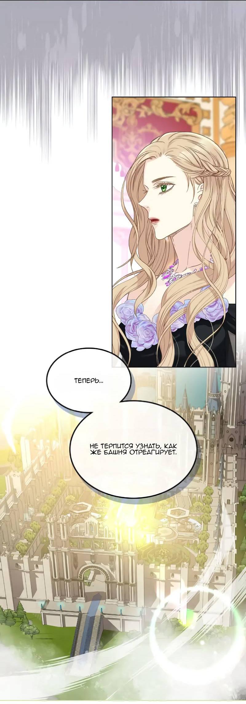 Манга На самом деле лишь они помнили её - Глава 101 Страница 31