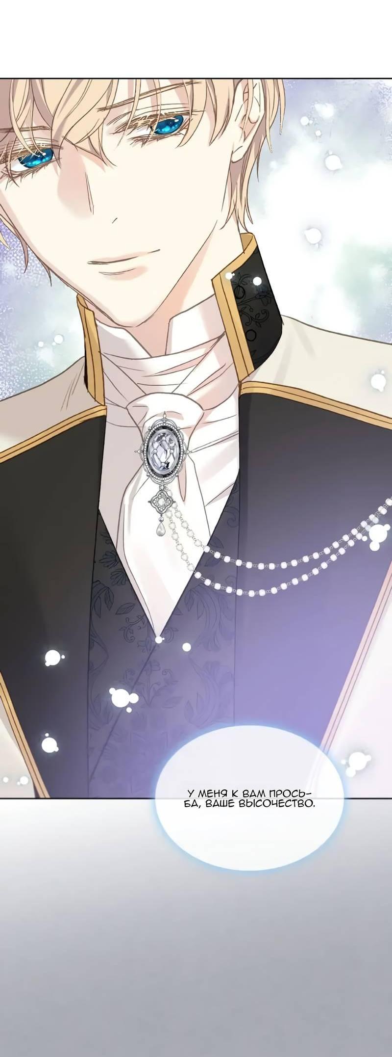 Манга На самом деле лишь они помнили её - Глава 101 Страница 10