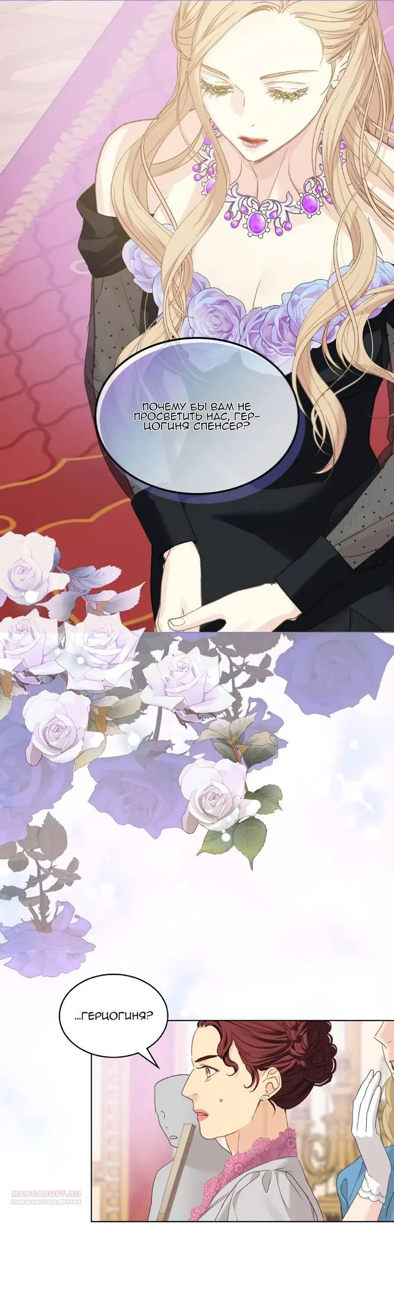 Манга На самом деле лишь они помнили её - Глава 101 Страница 5