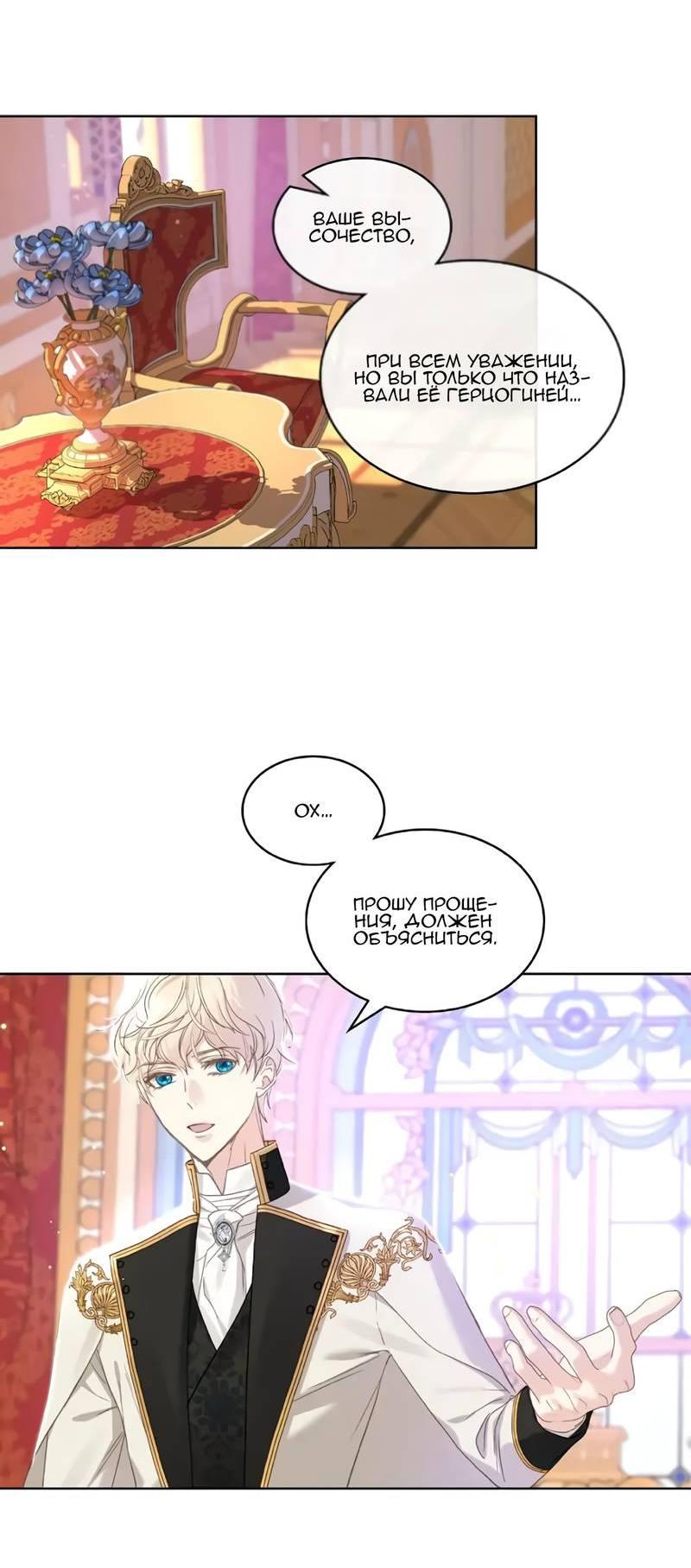 Манга На самом деле лишь они помнили её - Глава 101 Страница 6