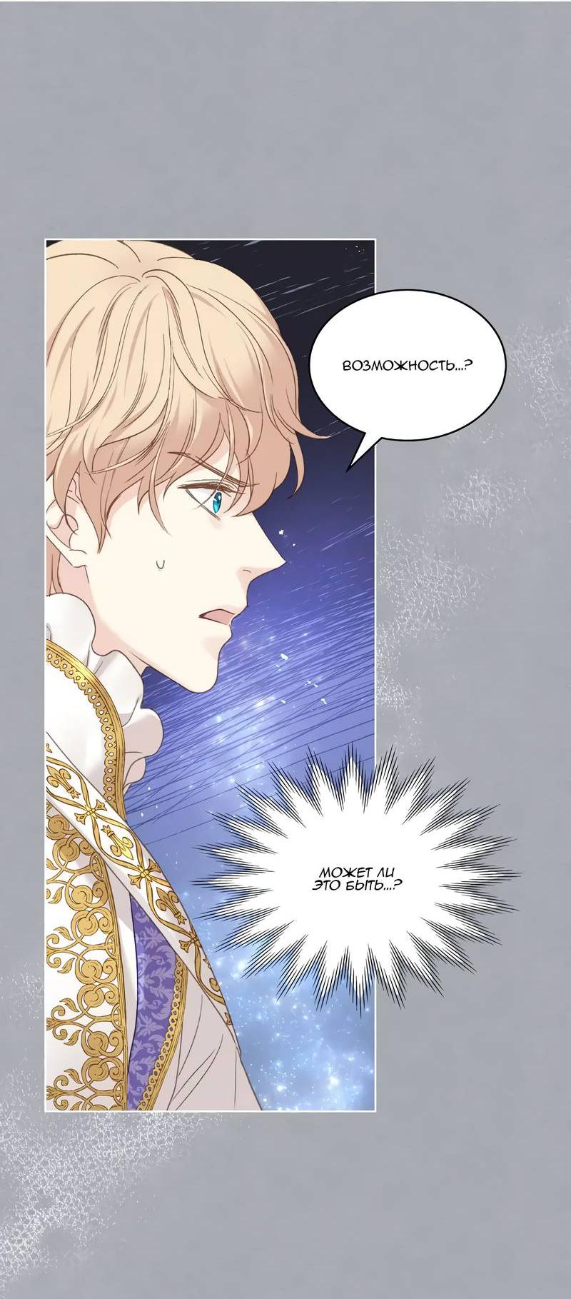 Манга На самом деле лишь они помнили её - Глава 101 Страница 13