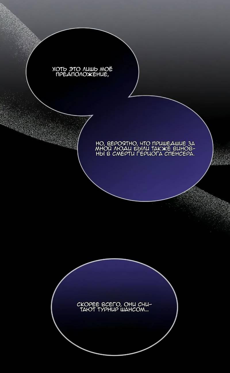 Манга На самом деле лишь они помнили её - Глава 101 Страница 16