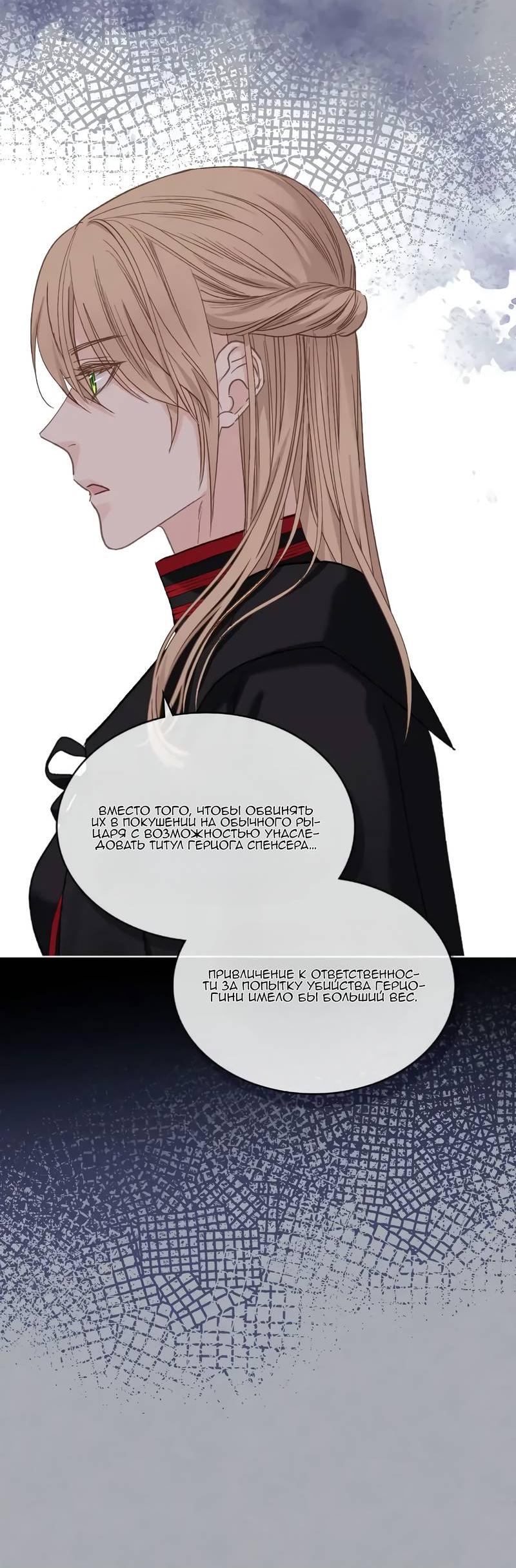 Манга На самом деле лишь они помнили её - Глава 101 Страница 20