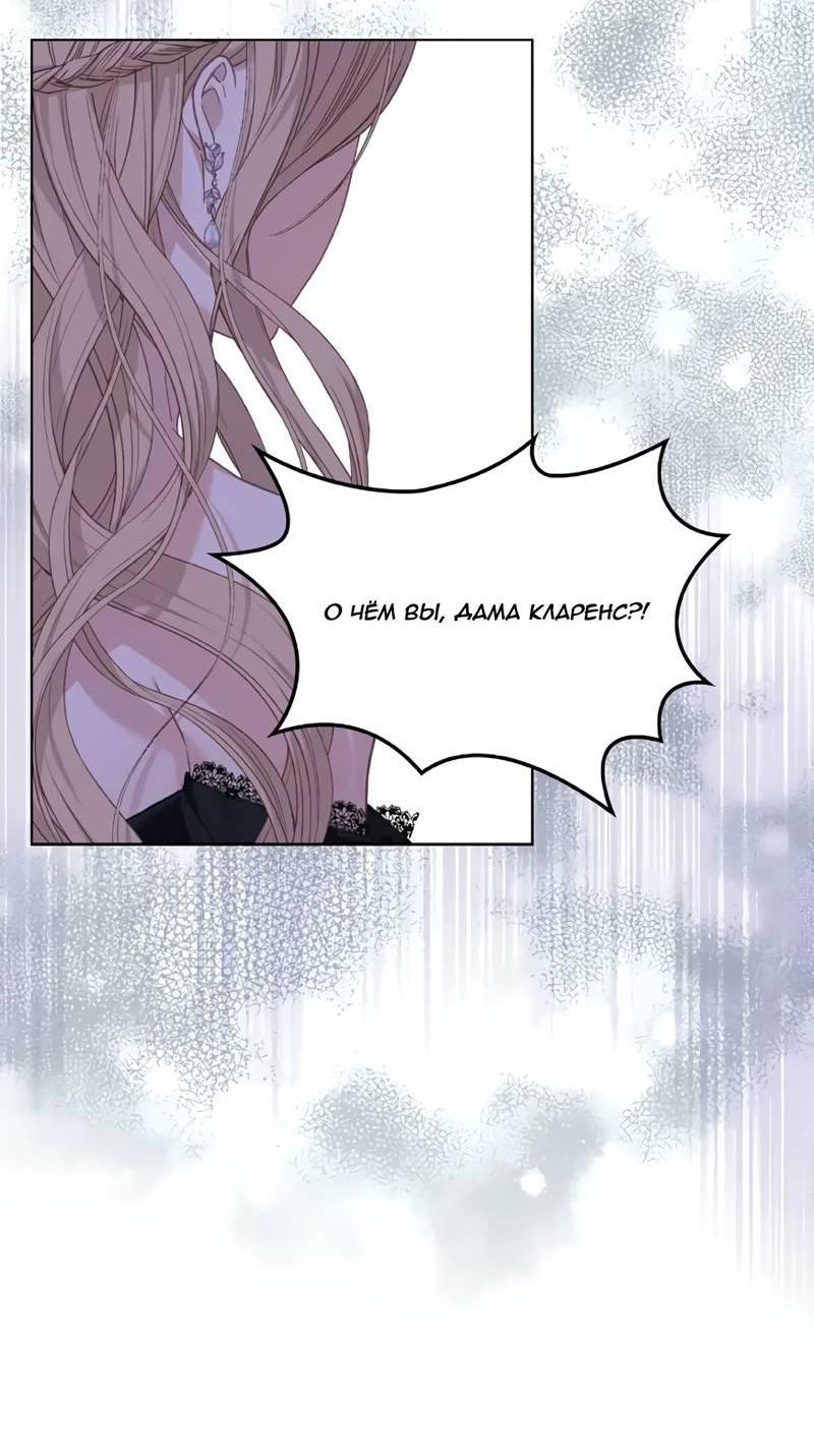 Манга На самом деле лишь они помнили её - Глава 101 Страница 3
