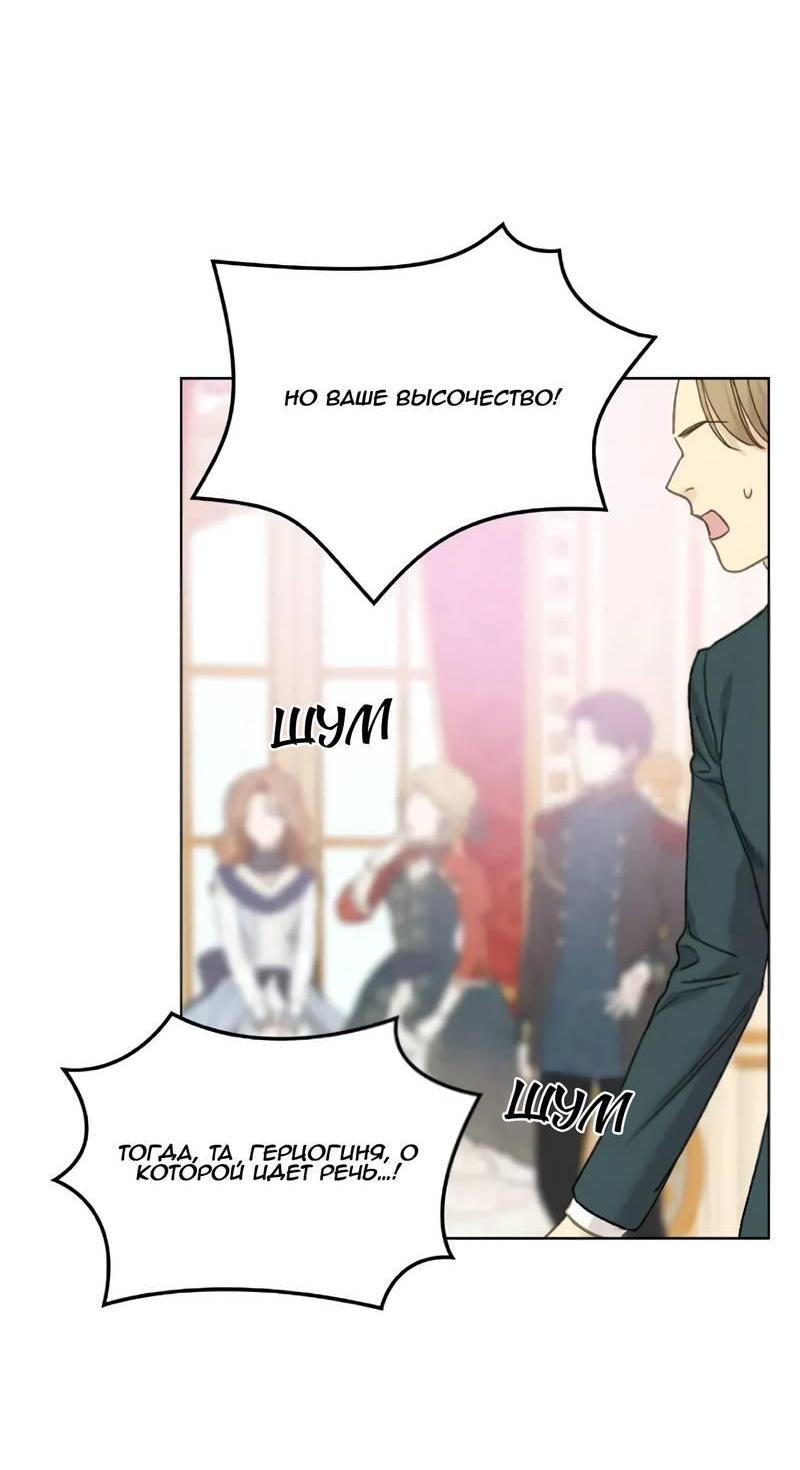 Манга На самом деле лишь они помнили её - Глава 101 Страница 9