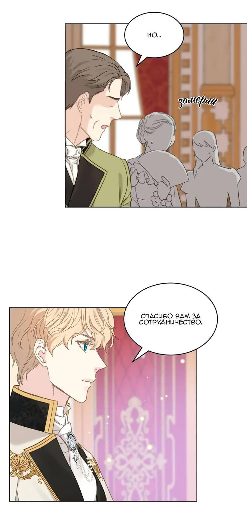 Манга На самом деле лишь они помнили её - Глава 101 Страница 29