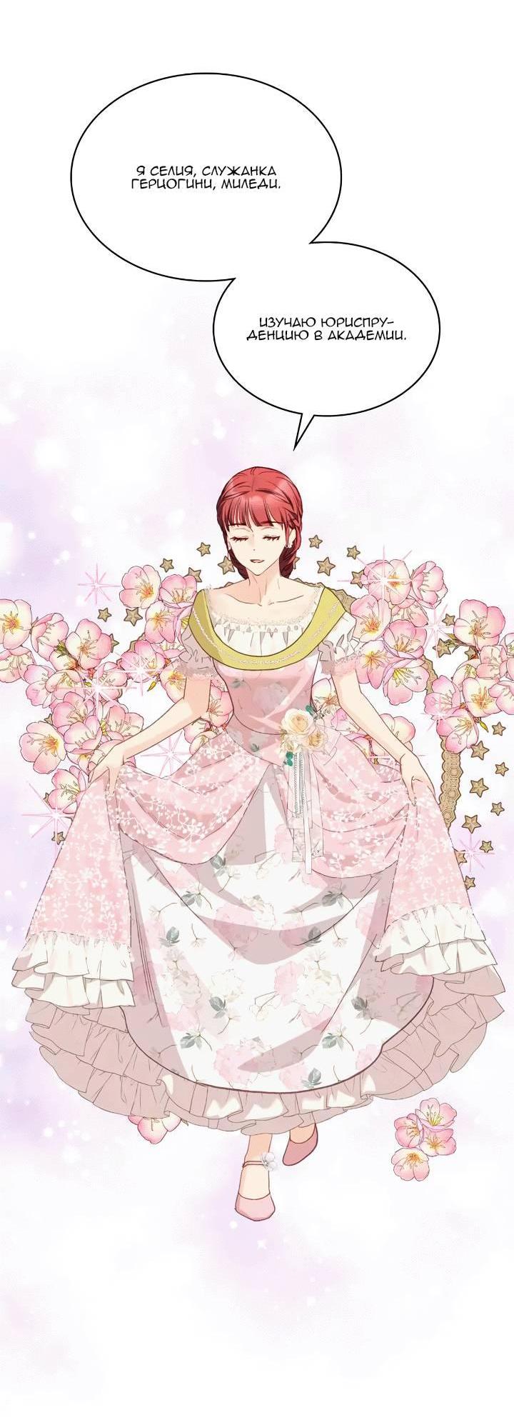 Манга На самом деле лишь они помнили её - Глава 100 Страница 5