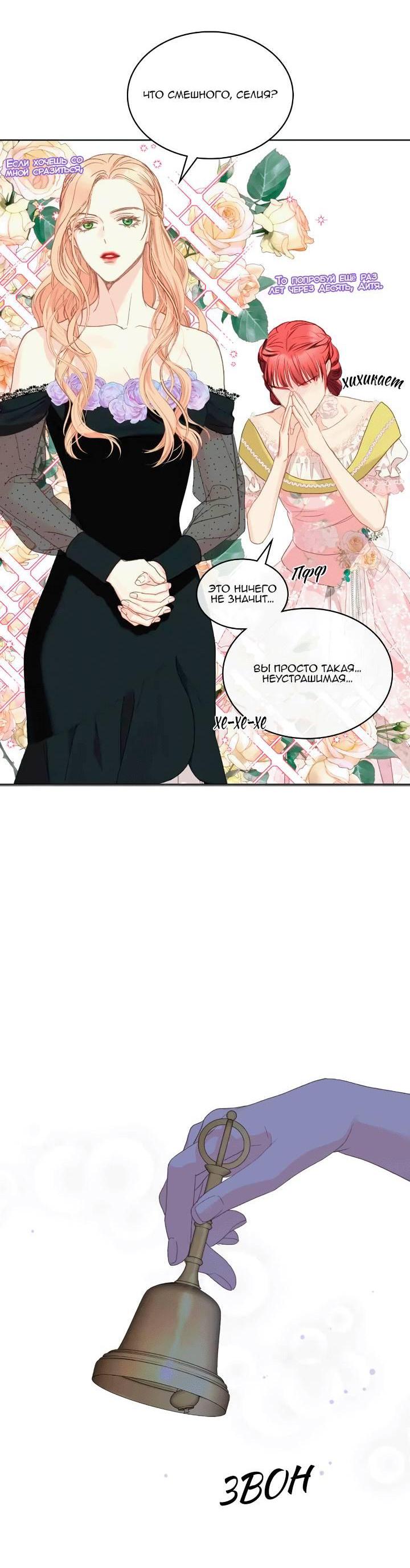 Манга На самом деле лишь они помнили её - Глава 100 Страница 11