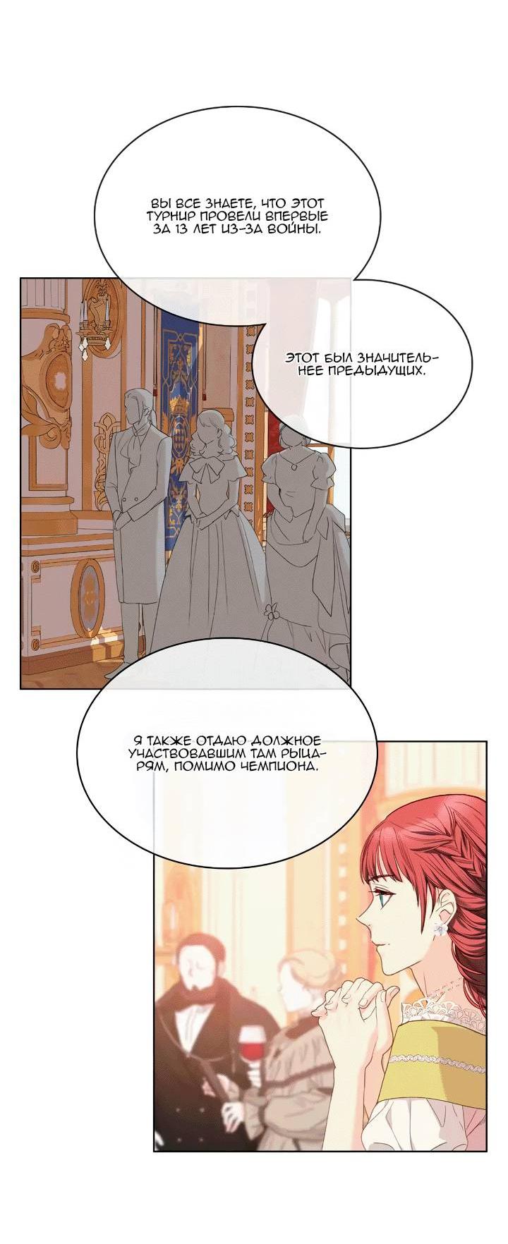Манга На самом деле лишь они помнили её - Глава 100 Страница 32