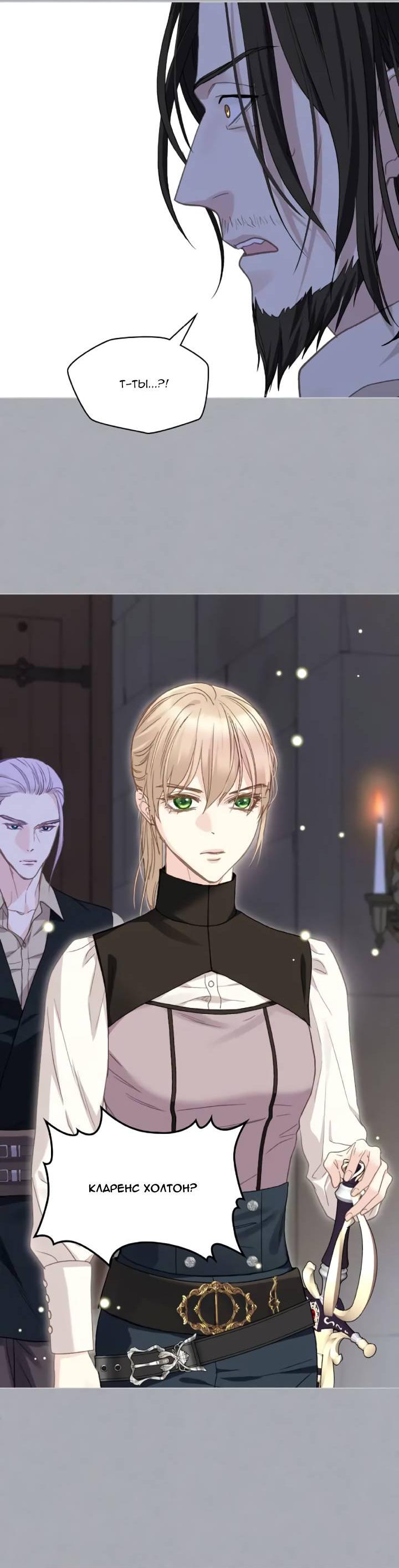 Манга На самом деле лишь они помнили её - Глава 104 Страница 15