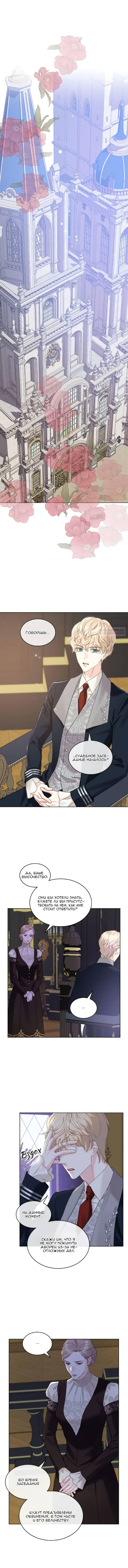 Манга На самом деле лишь они помнили её - Глава 104 Страница 2