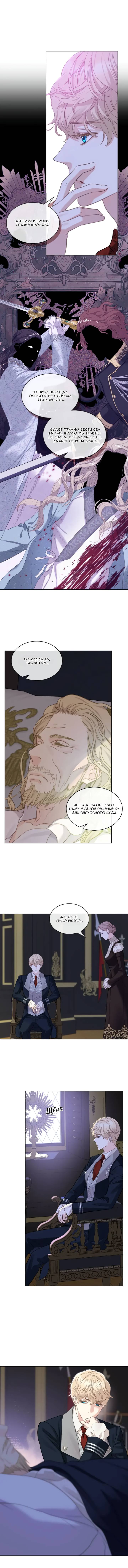 Манга На самом деле лишь они помнили её - Глава 104 Страница 3