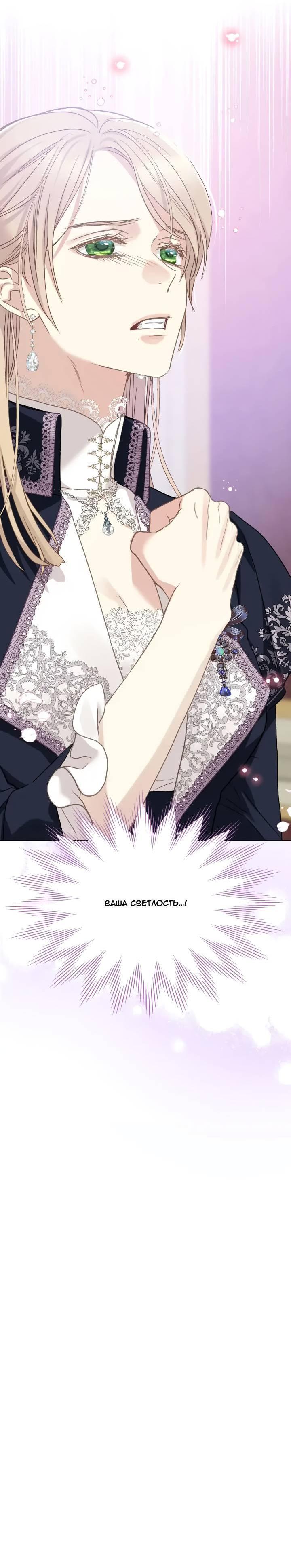 Манга На самом деле лишь они помнили её - Глава 104 Страница 23