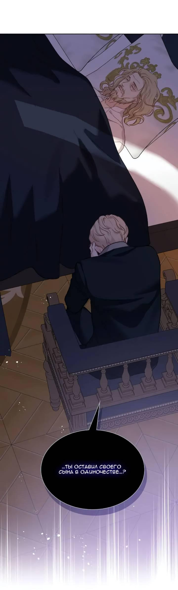 Манга На самом деле лишь они помнили её - Глава 104 Страница 9