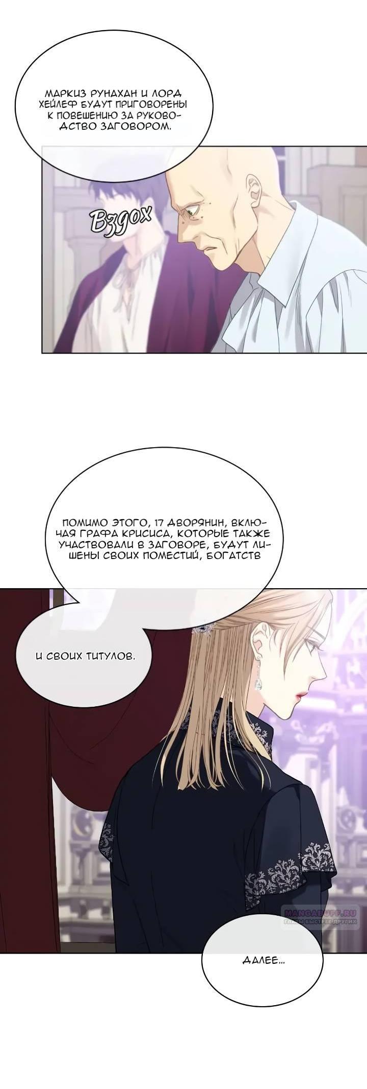 Манга На самом деле лишь они помнили её - Глава 104 Страница 21