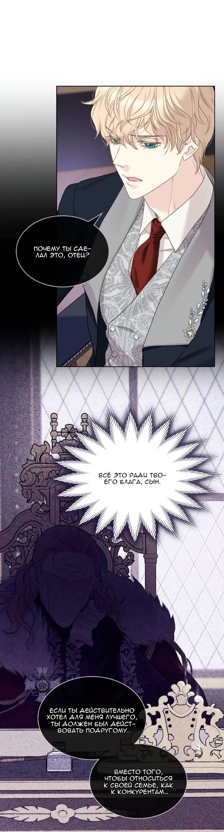 Манга На самом деле лишь они помнили её - Глава 104 Страница 4