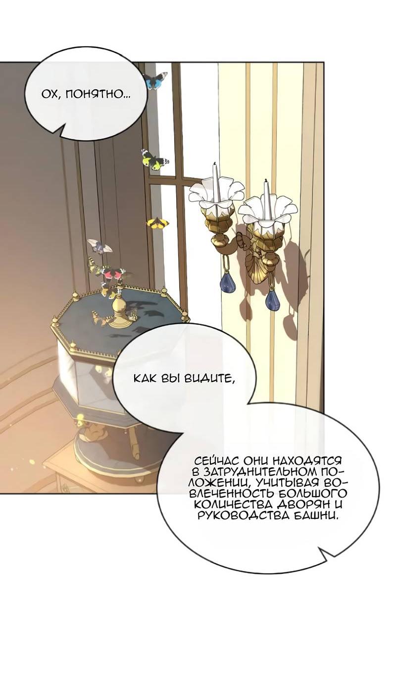 Манга На самом деле лишь они помнили её - Глава 103 Страница 30