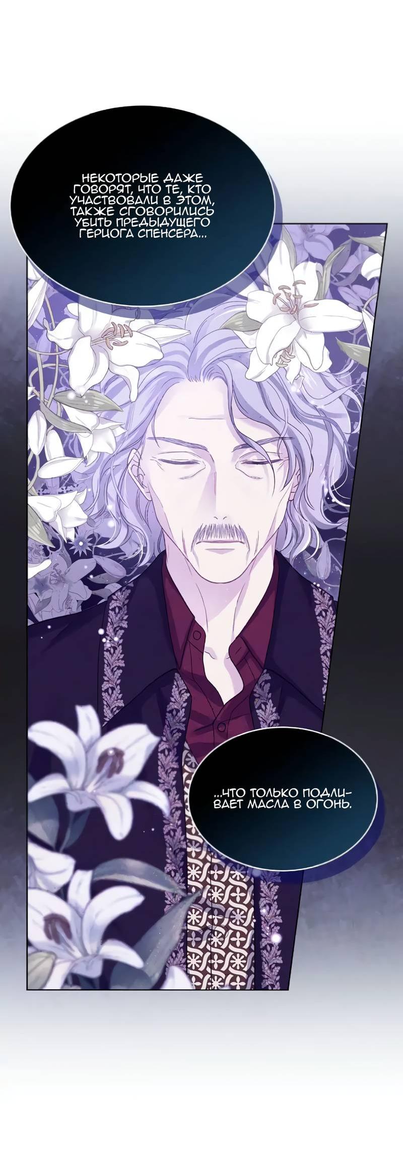 Манга На самом деле лишь они помнили её - Глава 103 Страница 31