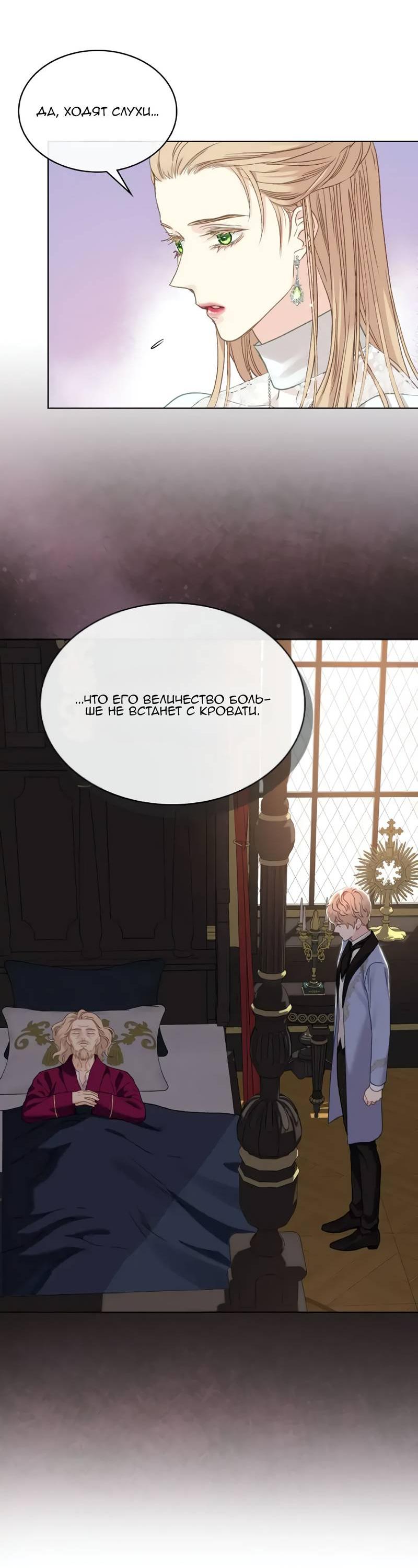 Манга На самом деле лишь они помнили её - Глава 103 Страница 43