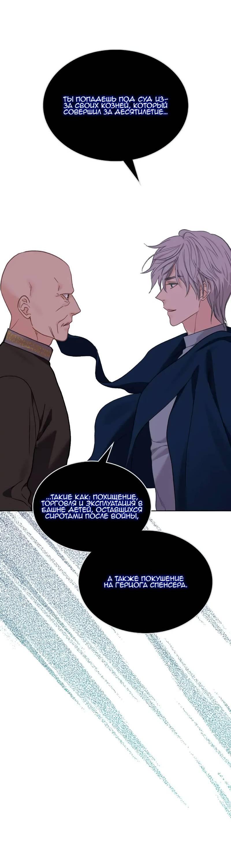 Манга На самом деле лишь они помнили её - Глава 103 Страница 12