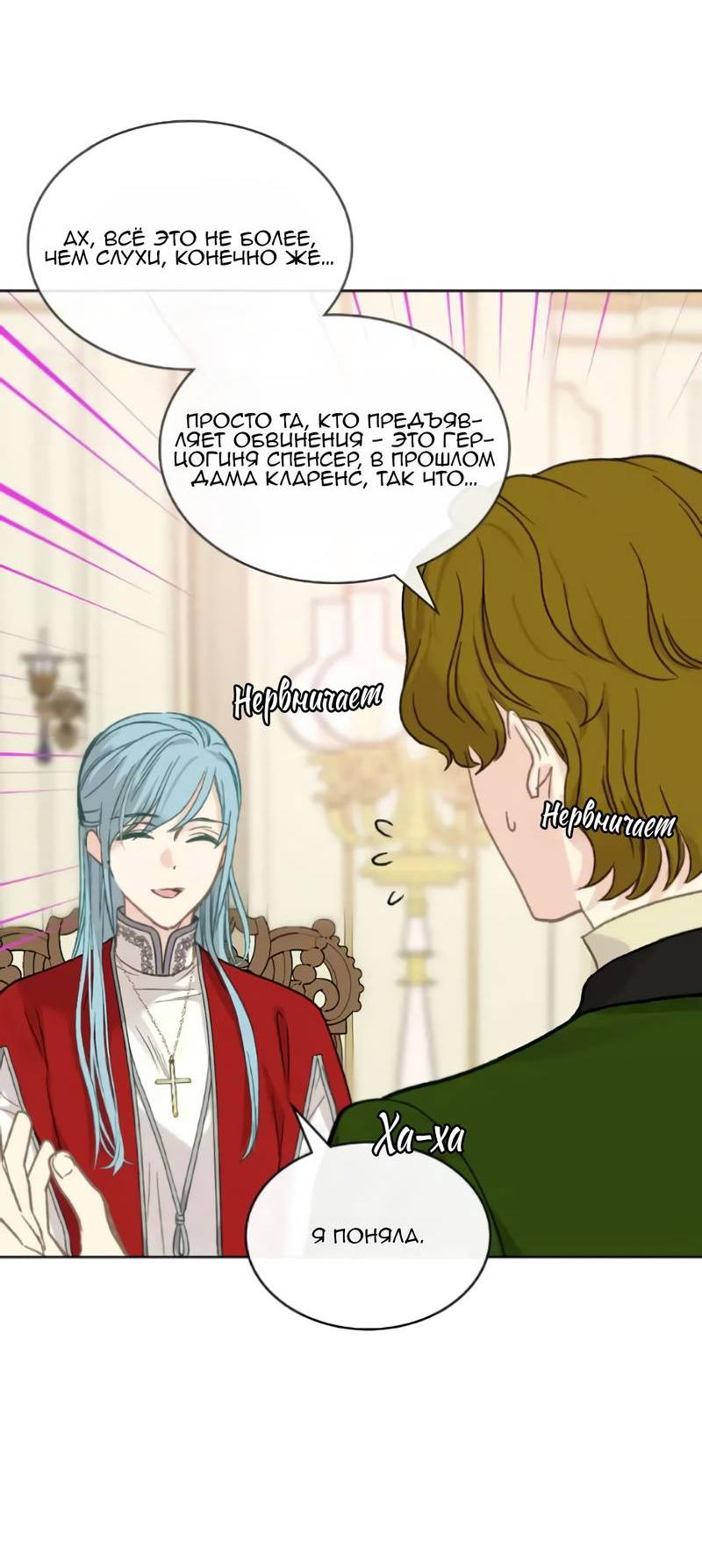 Манга На самом деле лишь они помнили её - Глава 103 Страница 32