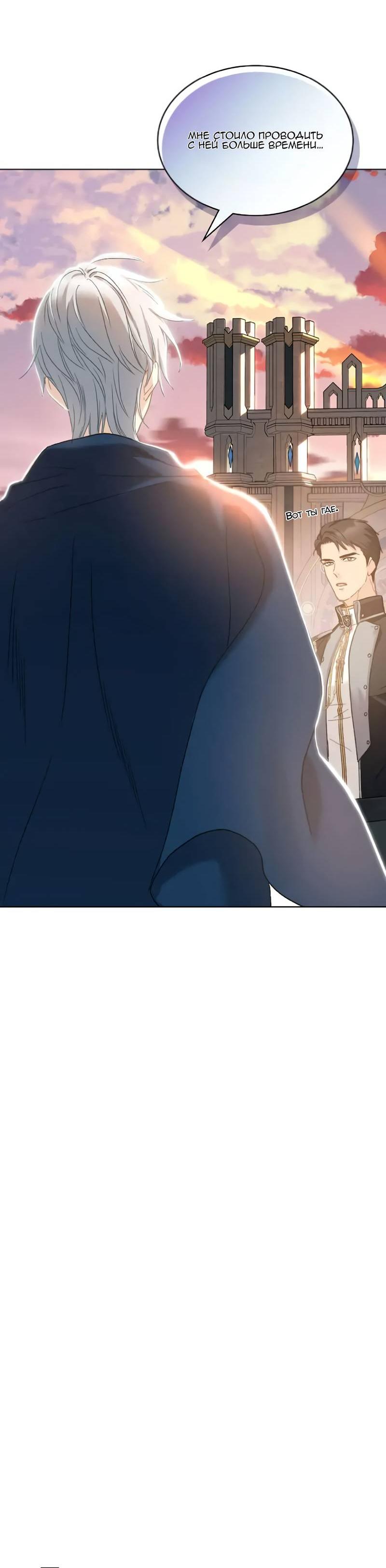 Манга На самом деле лишь они помнили её - Глава 103 Страница 22
