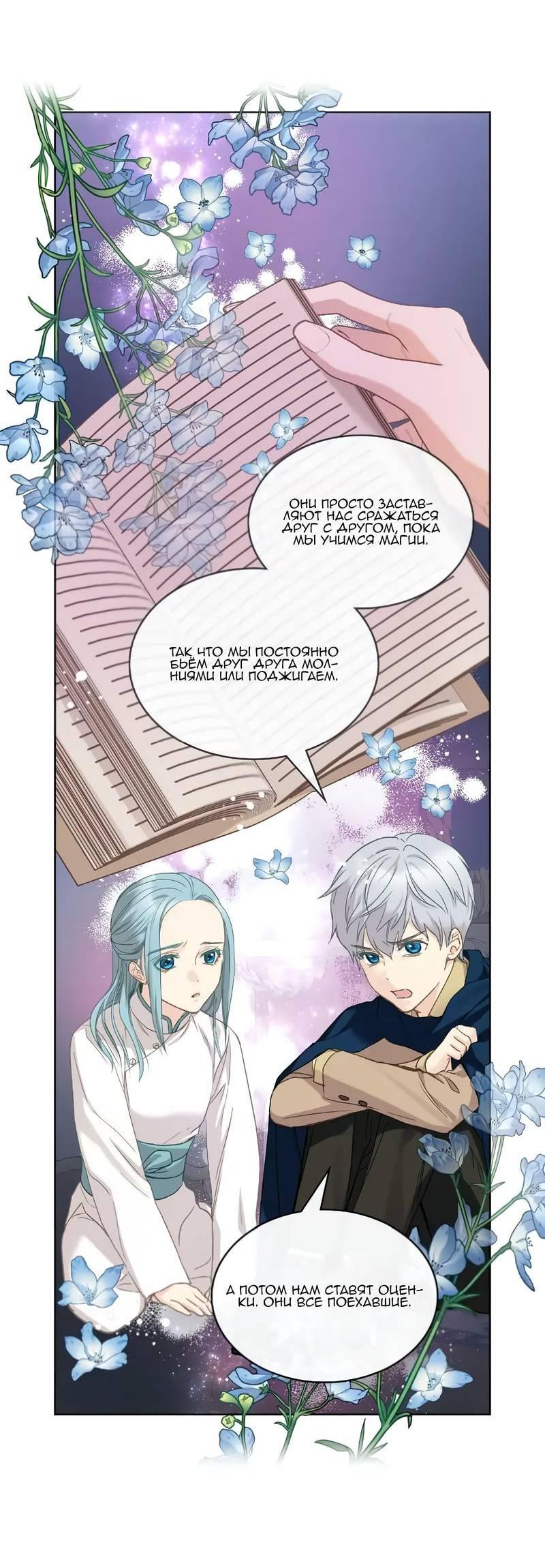 Манга На самом деле лишь они помнили её - Глава 103 Страница 50
