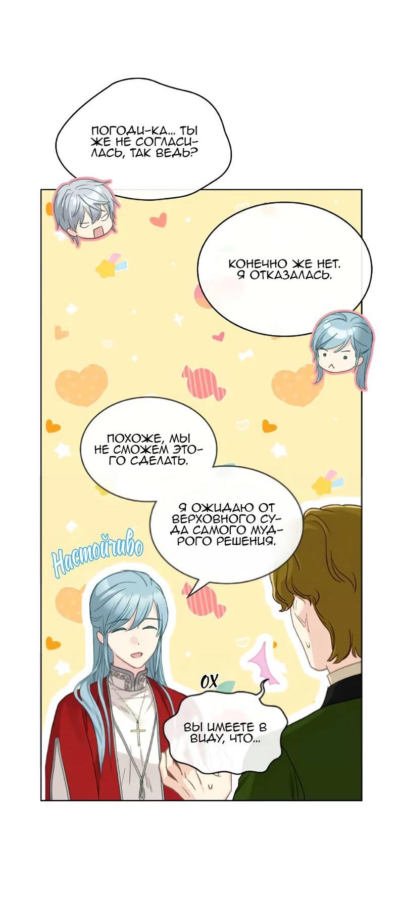 Манга На самом деле лишь они помнили её - Глава 103 Страница 40