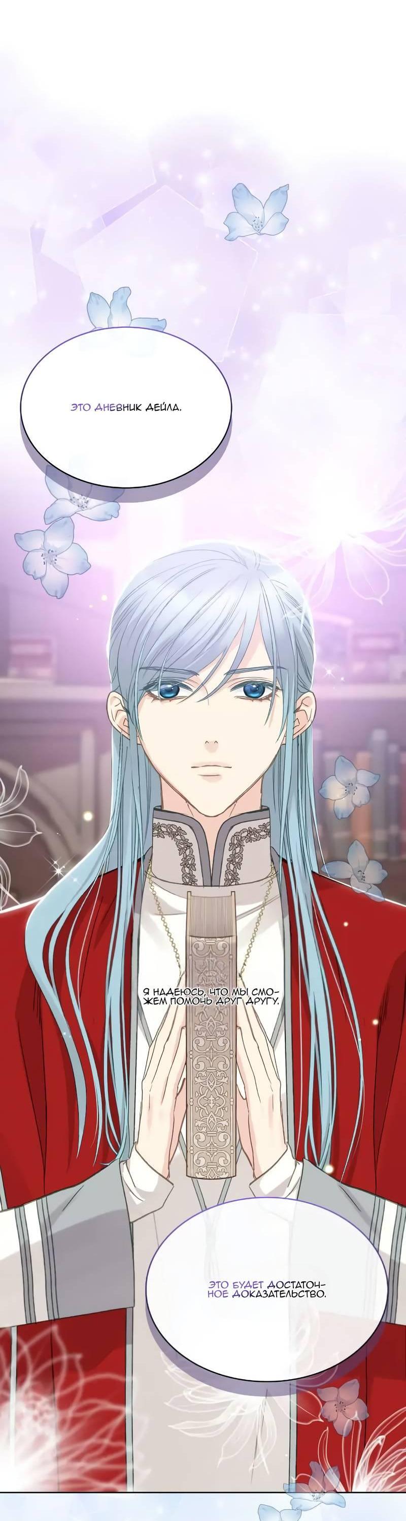 Манга На самом деле лишь они помнили её - Глава 103 Страница 53