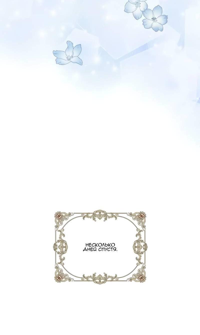 Манга На самом деле лишь они помнили её - Глава 103 Страница 54